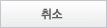 Cancel
