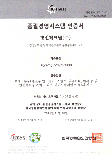 ISO/TS 16949